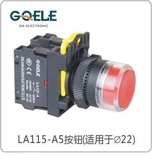 高平钮(自锁型/自复型)