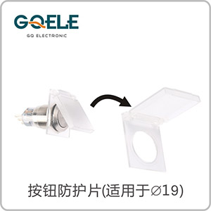 GXB2-ZB19FL型(金属按钮防护片)